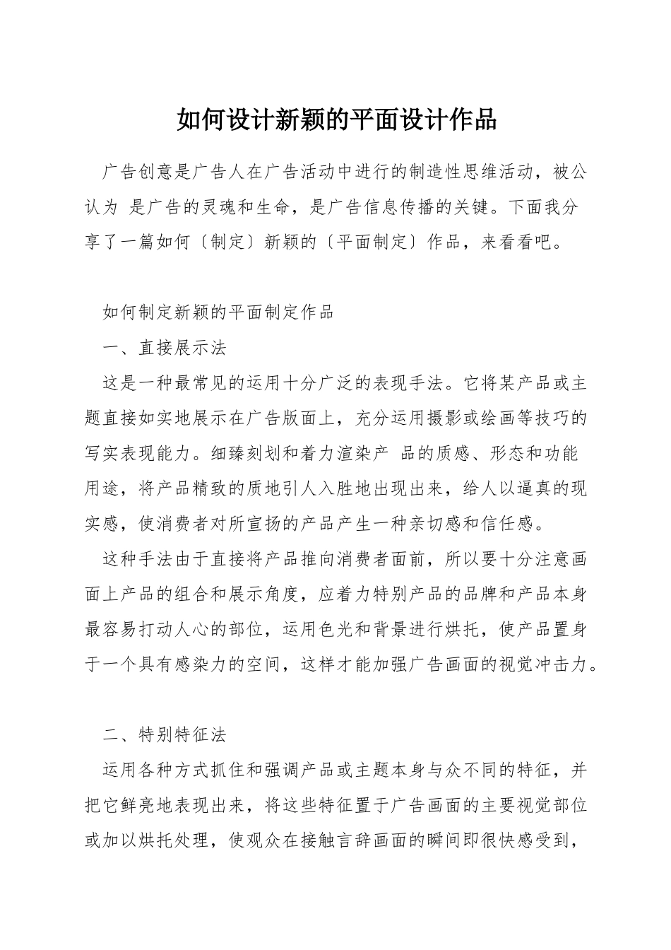 如何设计新颖的平面设计作品_第1页