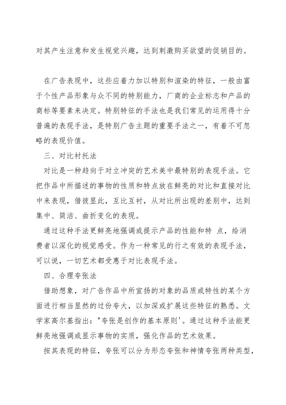 如何设计新颖的平面设计作品_第2页