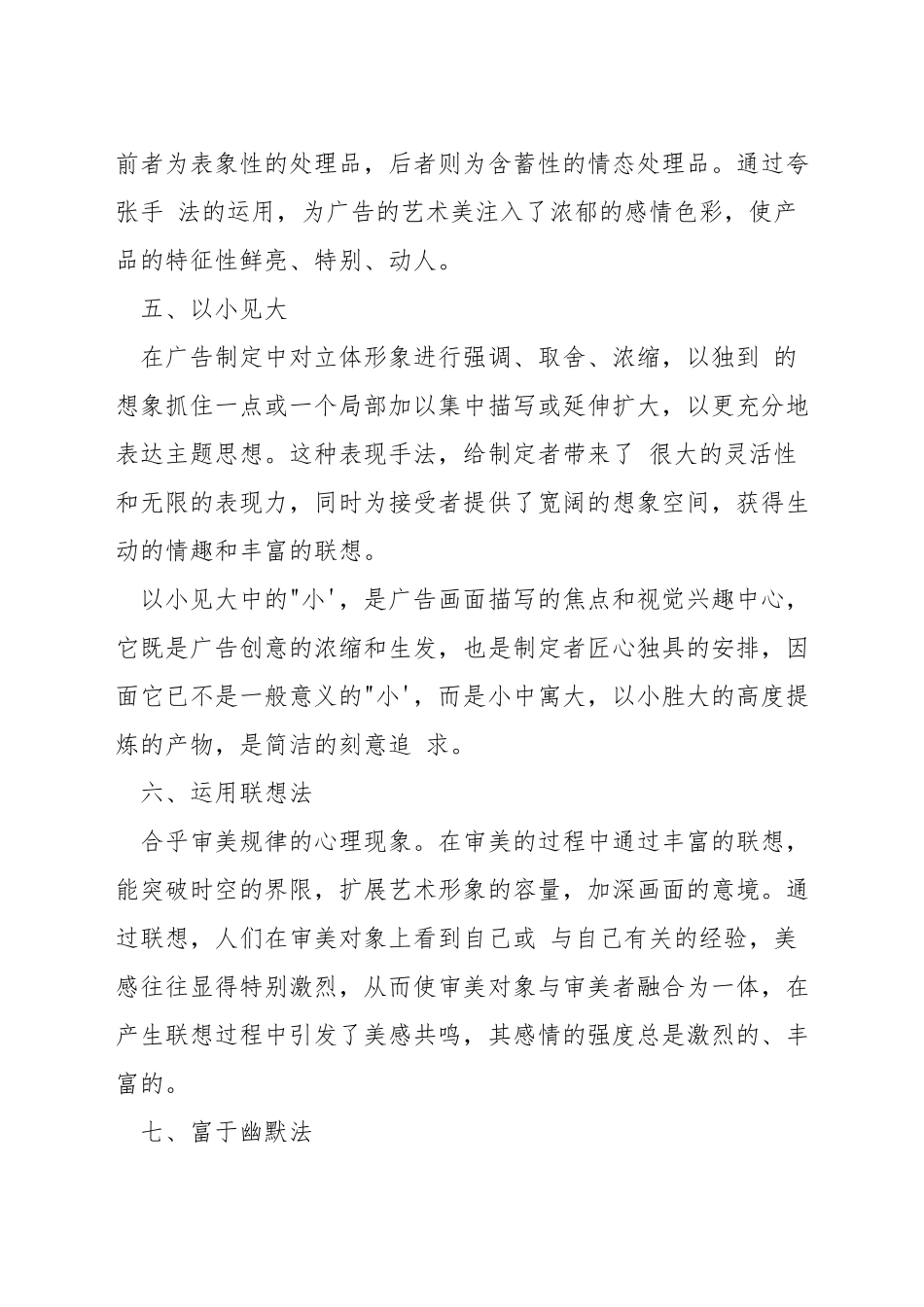 如何设计新颖的平面设计作品_第3页