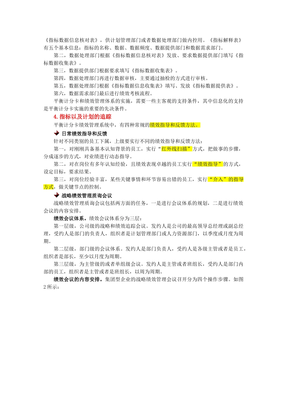 如何设计平衡计分卡与绩效管理运作体系_第3页