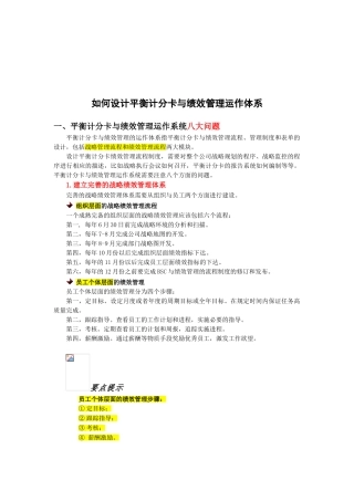 如何设计平衡计分卡与绩效管理运作体系