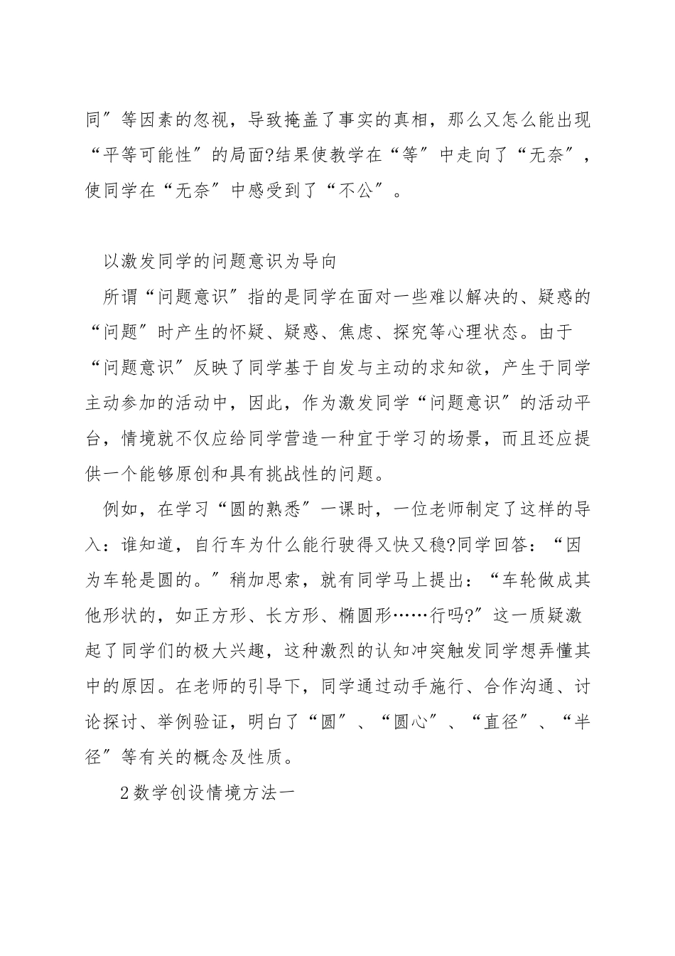 如何设计数学教学情境_第2页