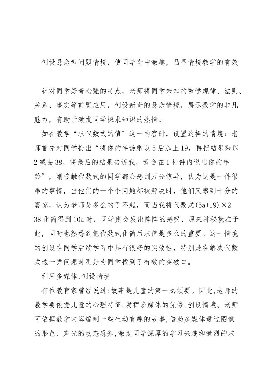 如何设计数学教学情境_第3页