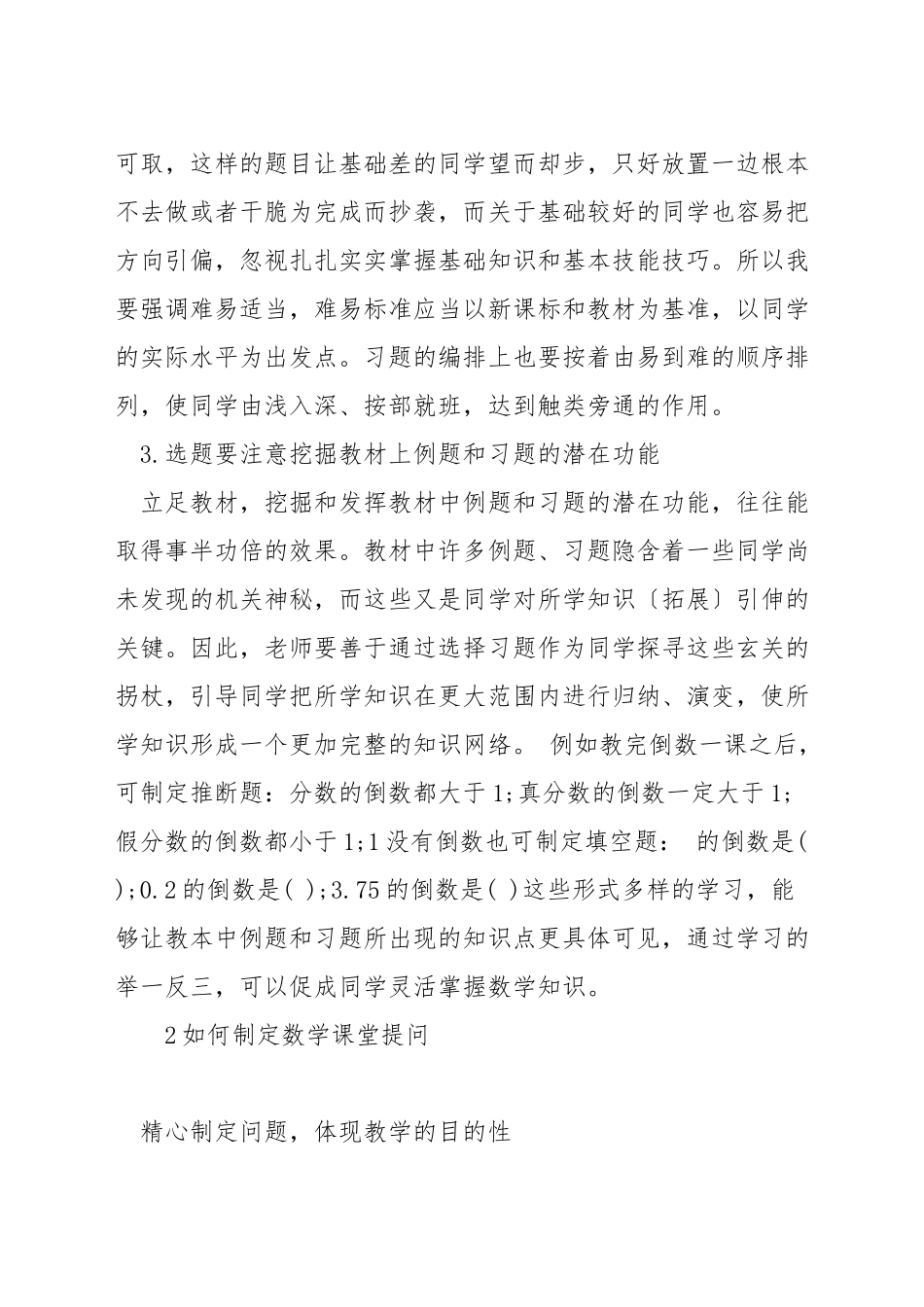 如何设计数学教学提高课堂效率_第2页