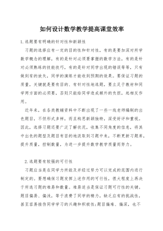 如何设计数学教学提高课堂效率