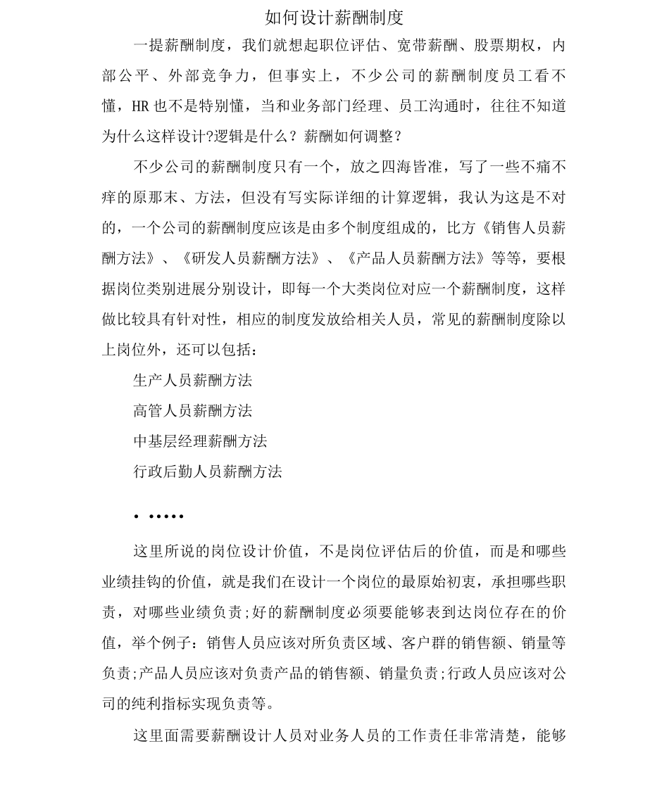 如何设计薪酬制度_第1页