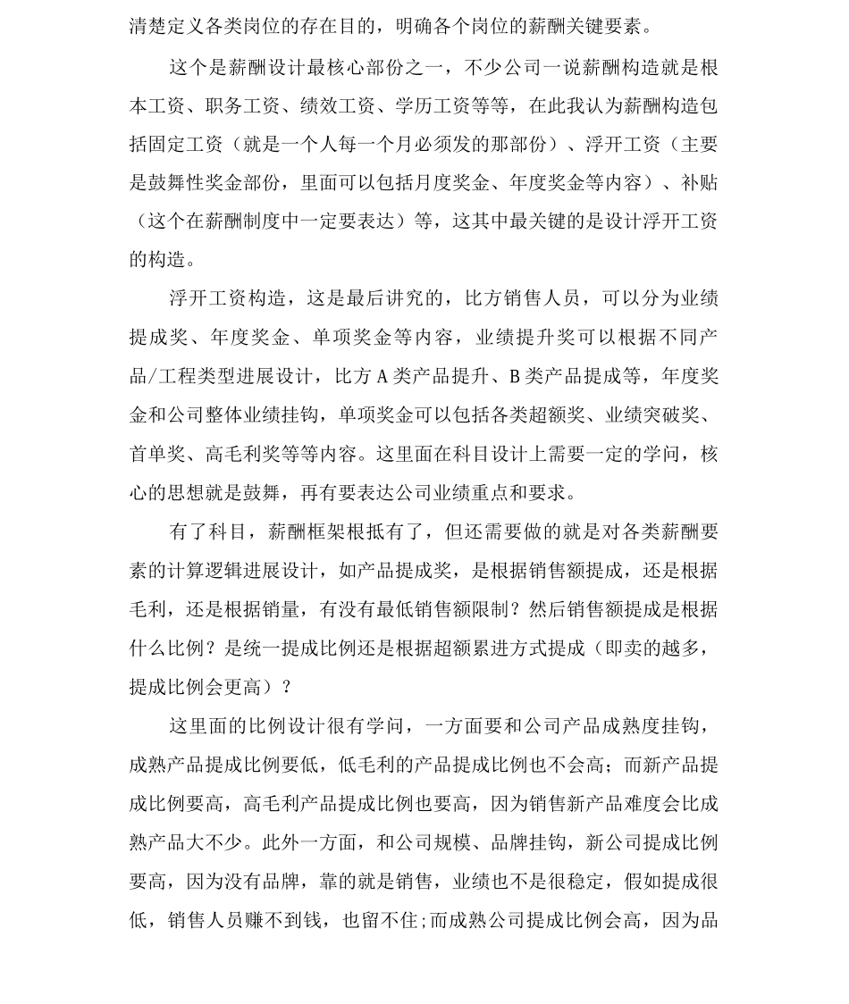如何设计薪酬制度_第2页