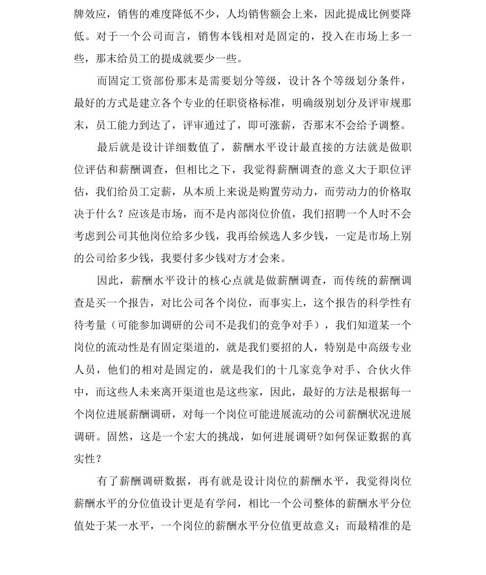 如何设计薪酬制度_第3页