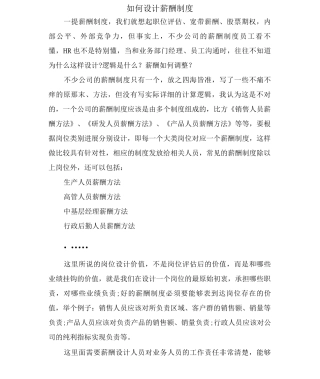 如何设计薪酬制度