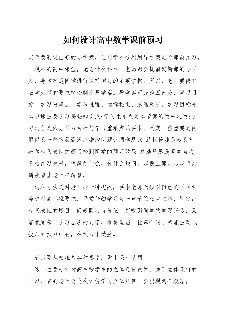 如何设计高中数学课前预习_第1页