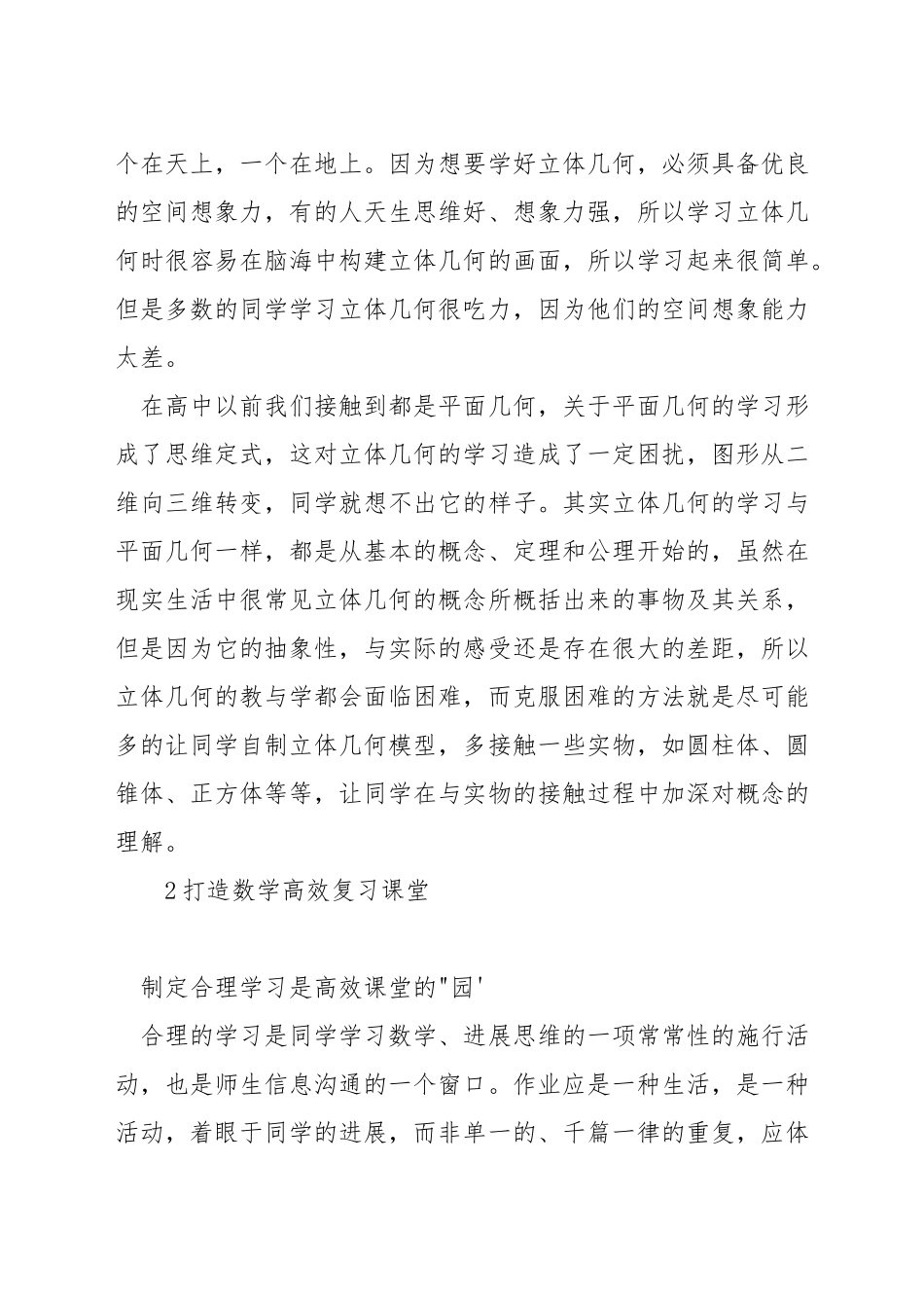 如何设计高中数学课前预习_第2页