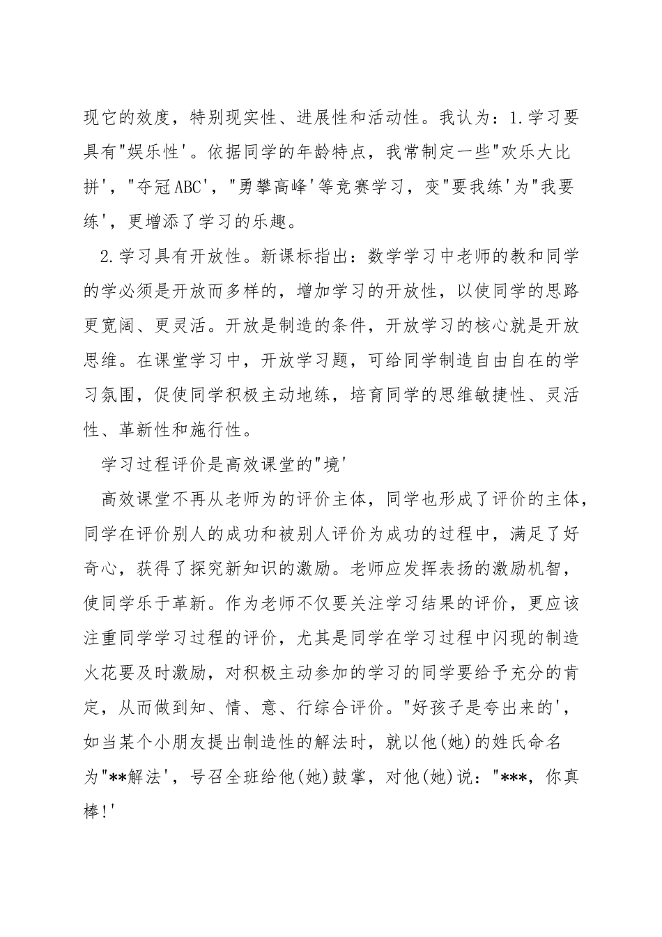 如何设计高中数学课前预习_第3页