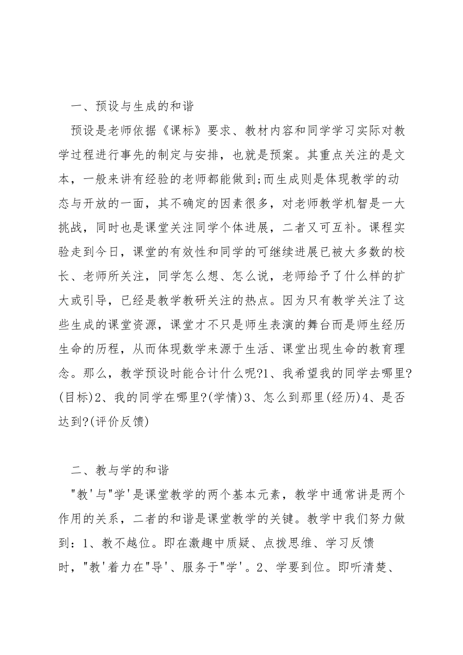 如何设计有效的数学教学活动_第3页