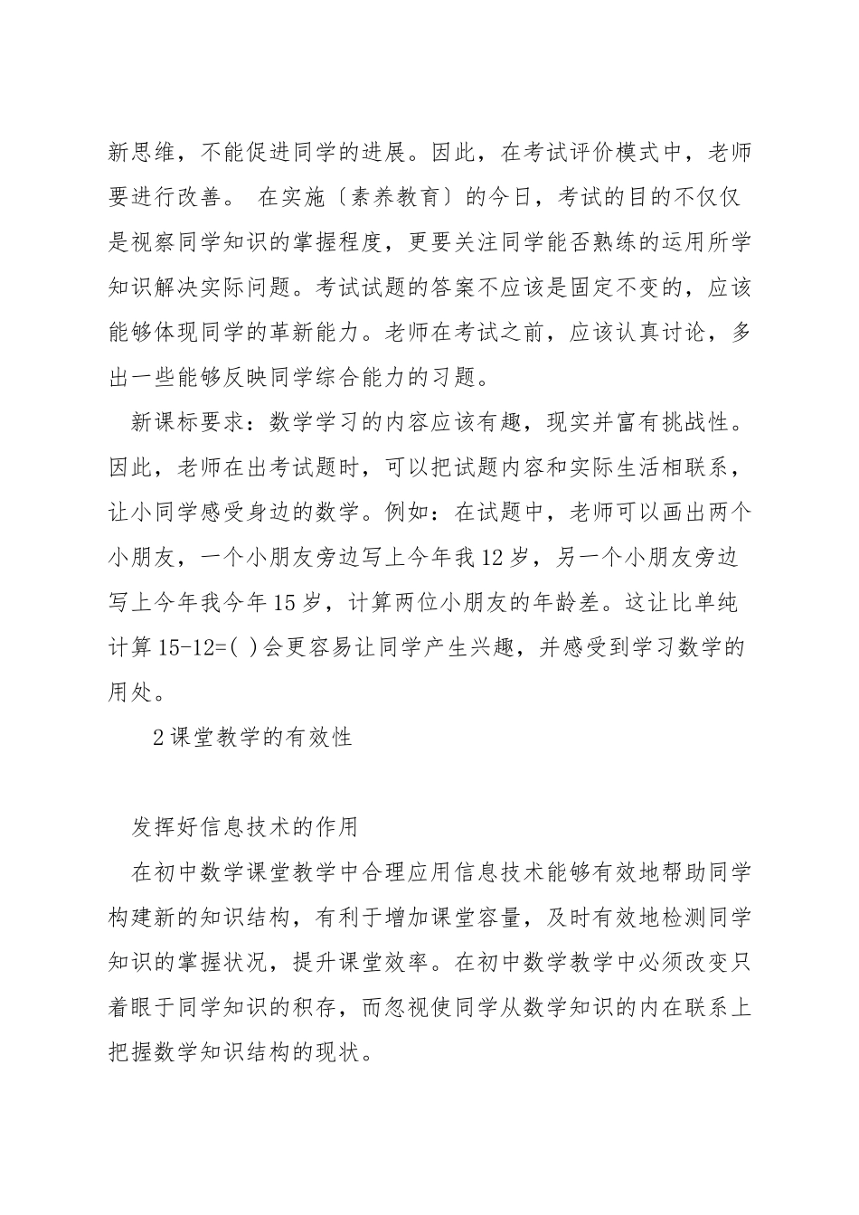 如何评价低年级的数学教学设计_第2页