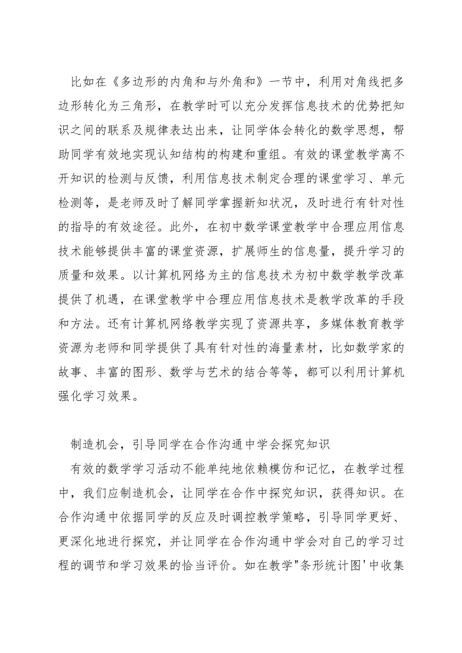 如何评价低年级的数学教学设计_第3页