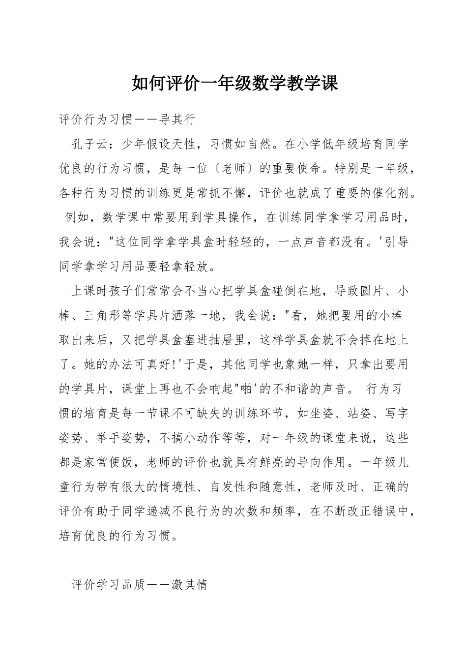 如何评价一年级数学教学课_第1页