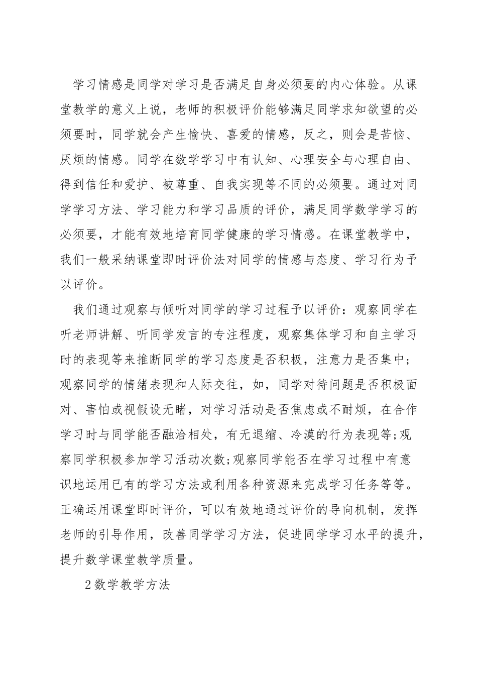如何评价一年级数学教学课_第2页