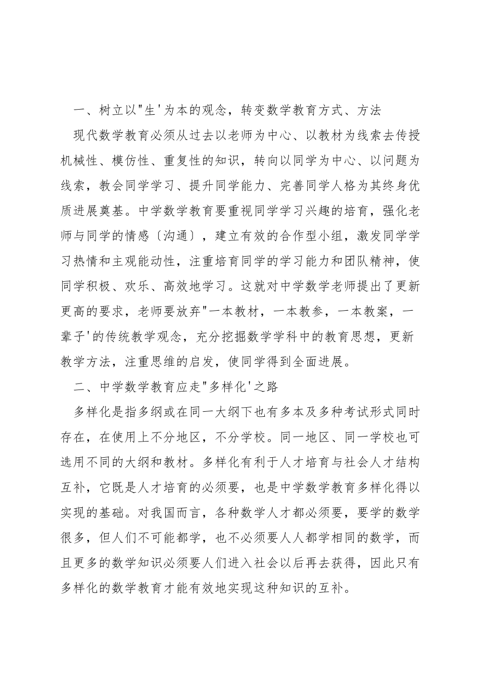 如何评价一年级数学教学课_第3页