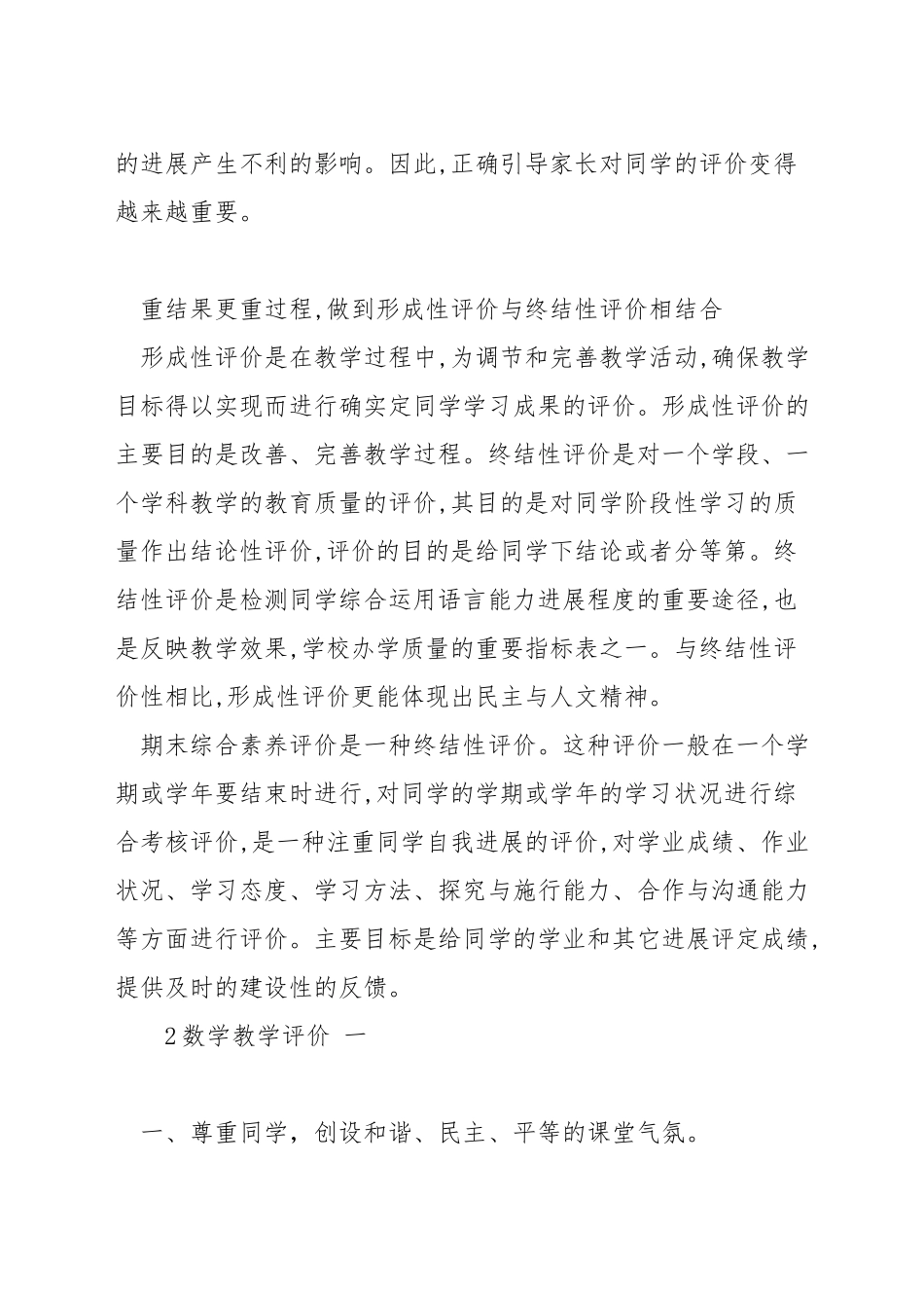 如何评小学数学课堂教学_第2页