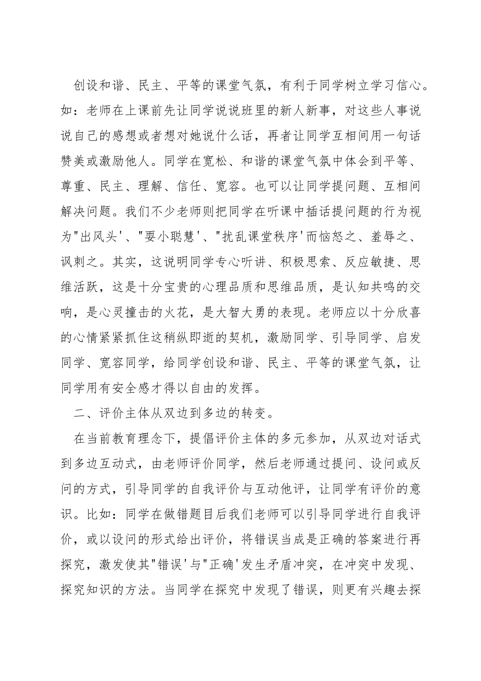 如何评小学数学课堂教学_第3页