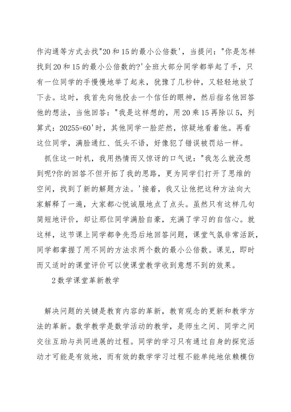 如何评价小学数学教学_第2页