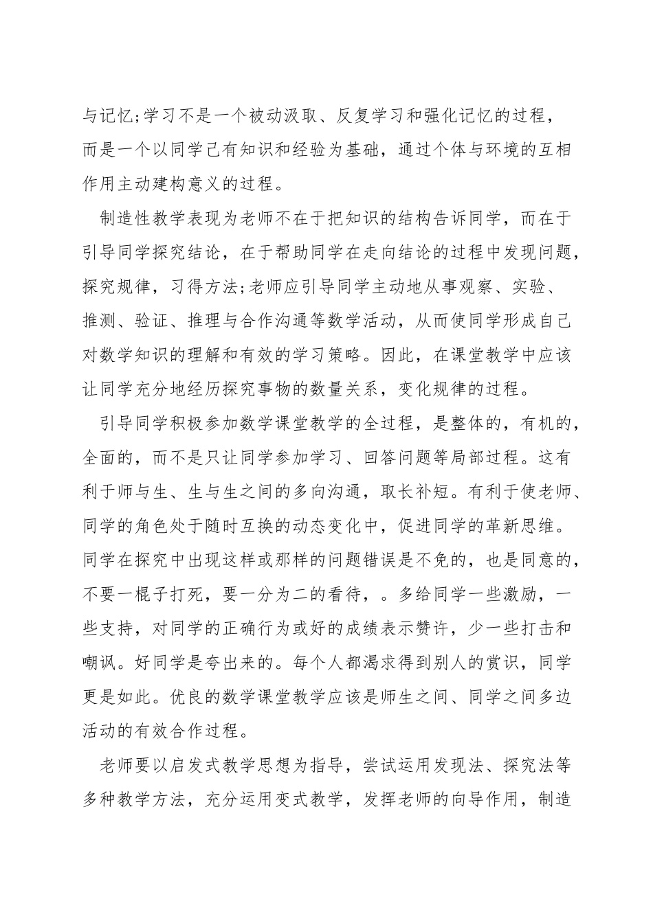 如何评价小学数学教学_第3页