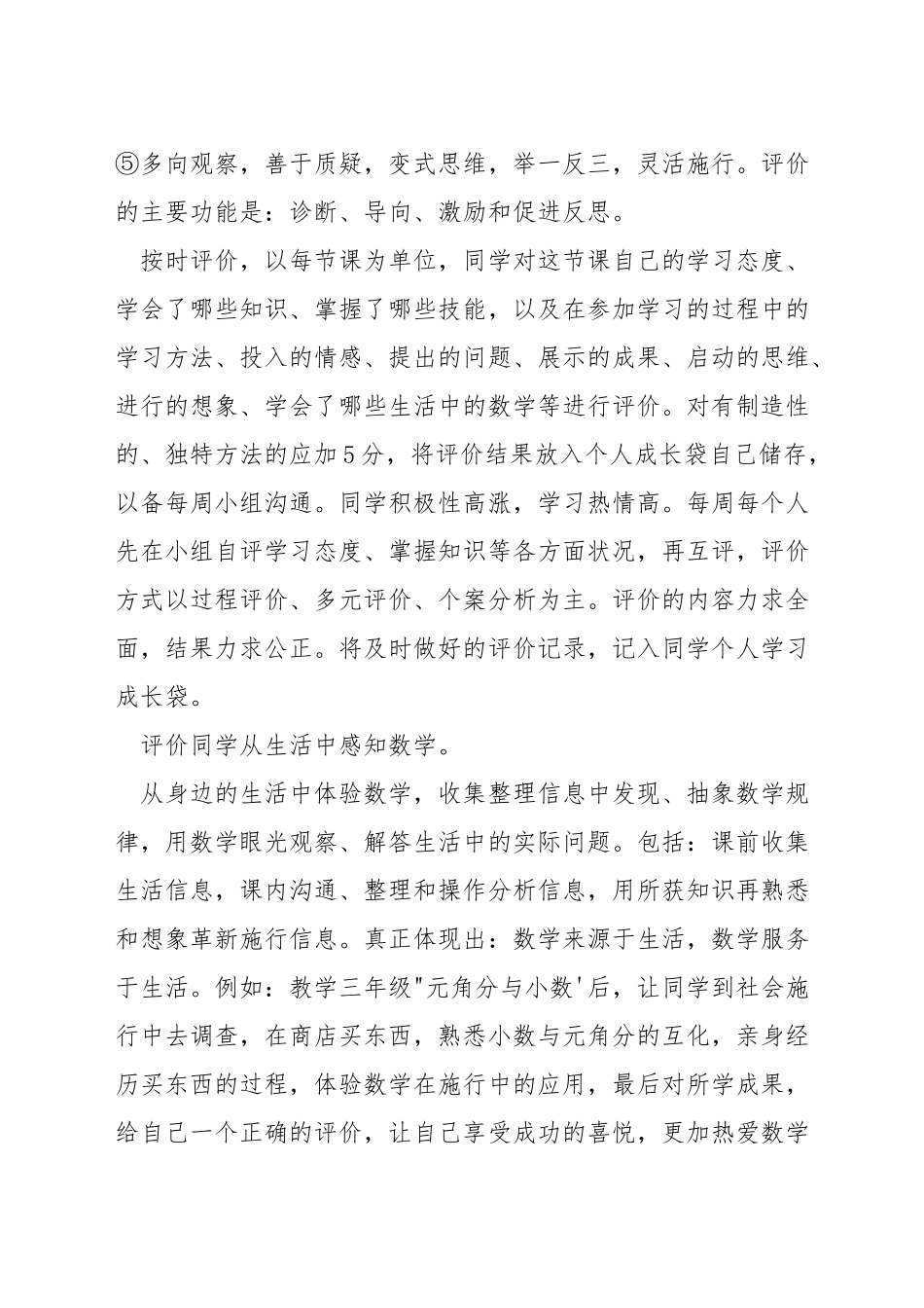 如何评价小学数学课堂教学_第3页