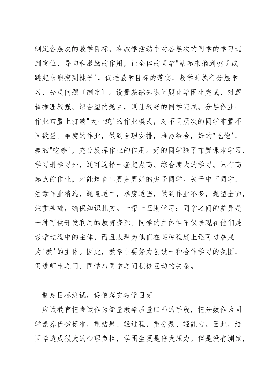 如何评价数学教学目标_第2页