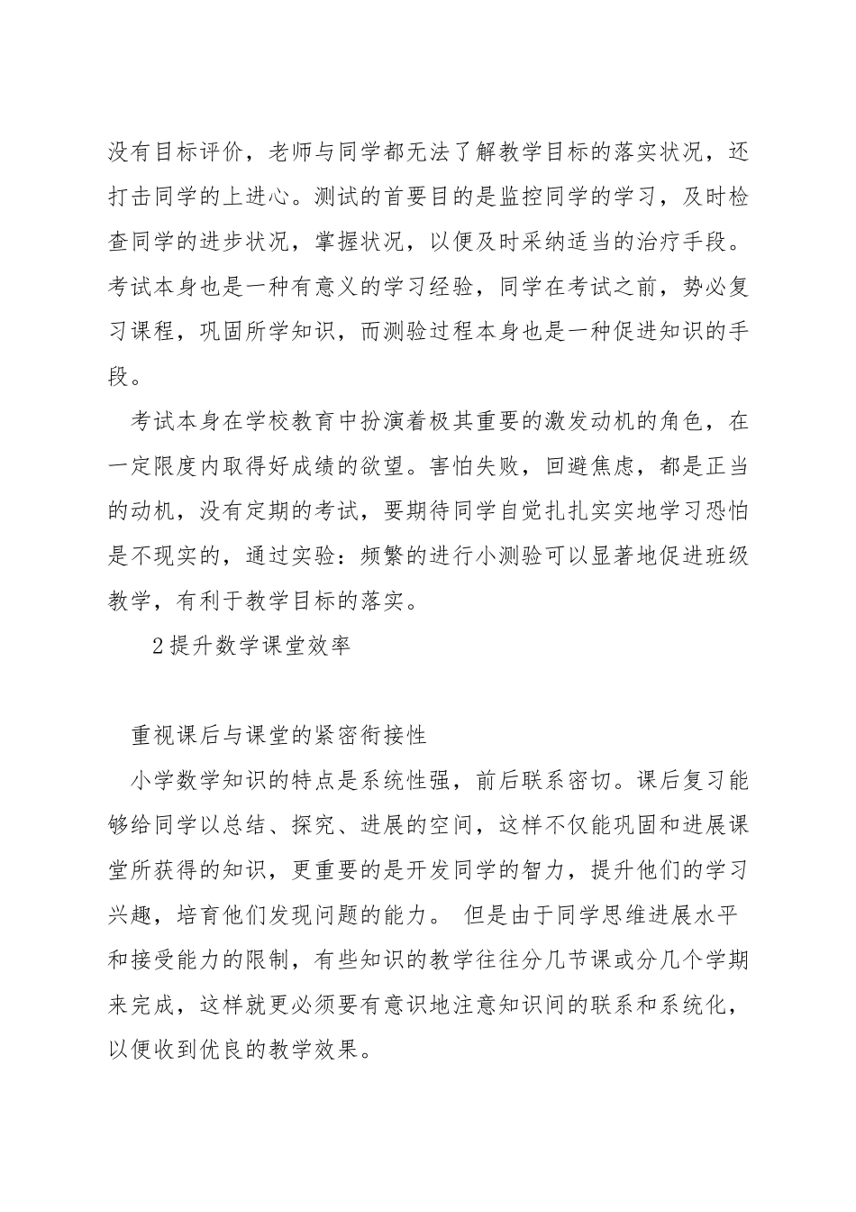 如何评价数学教学目标_第3页