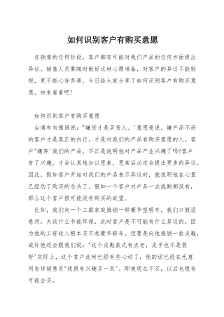 如何识别客户有购买意愿
