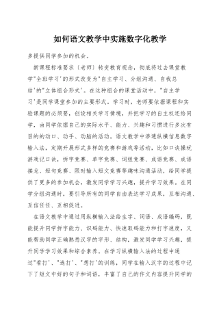 如何语文教学中实施数字化教学