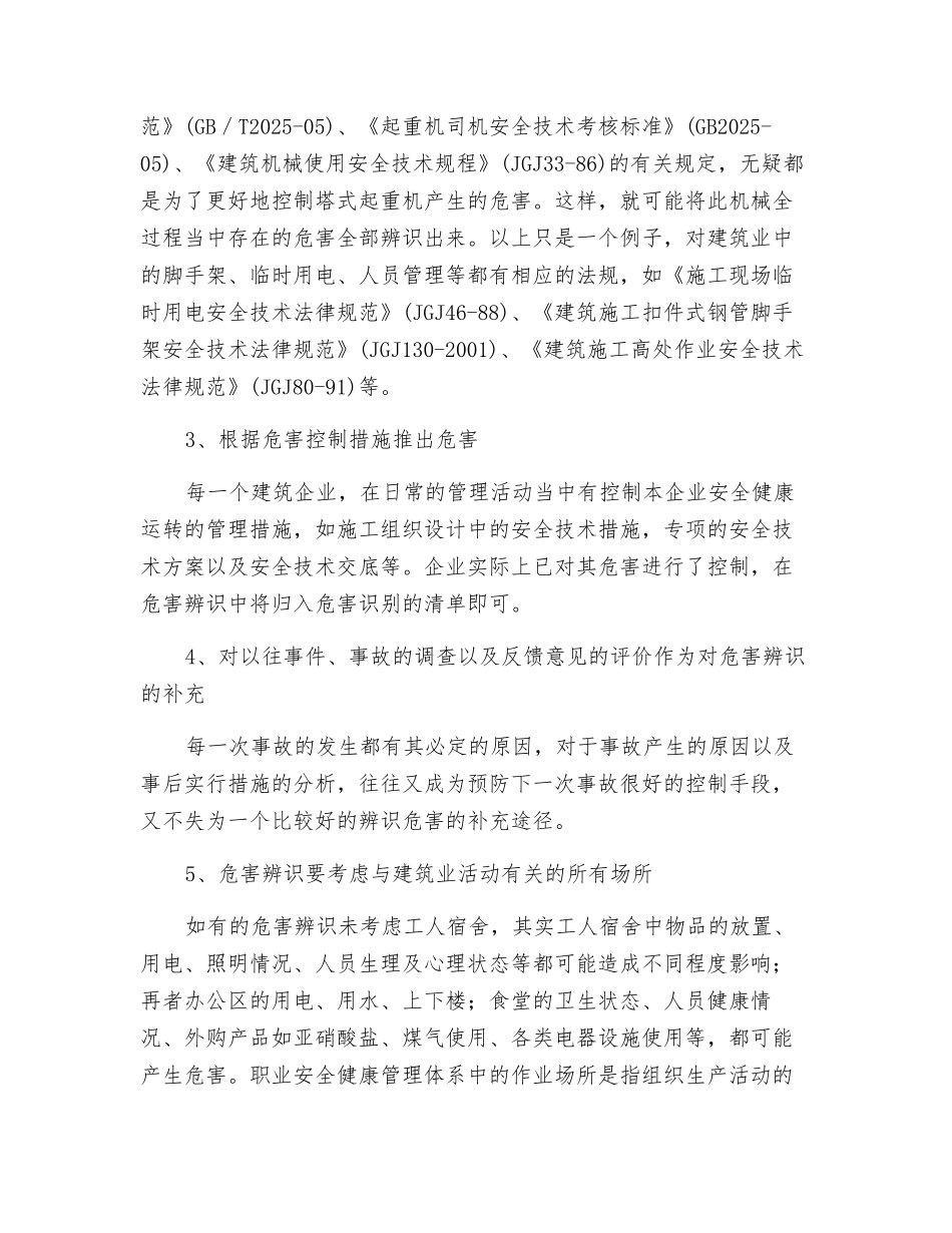 如何识别施工过程中的职业健康危害_第3页