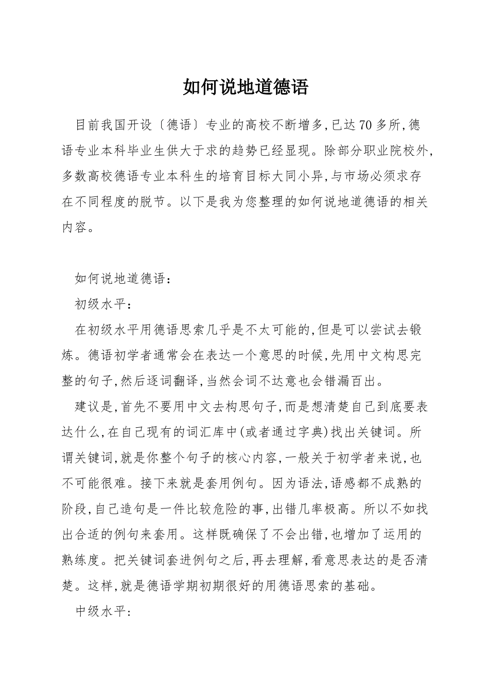 如何说地道德语_第1页