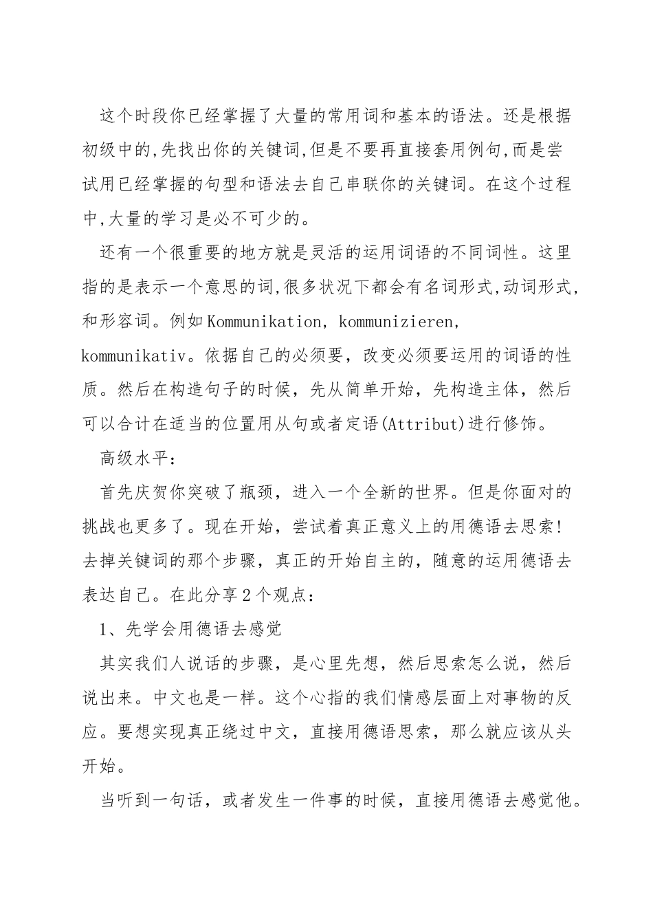如何说地道德语_第2页