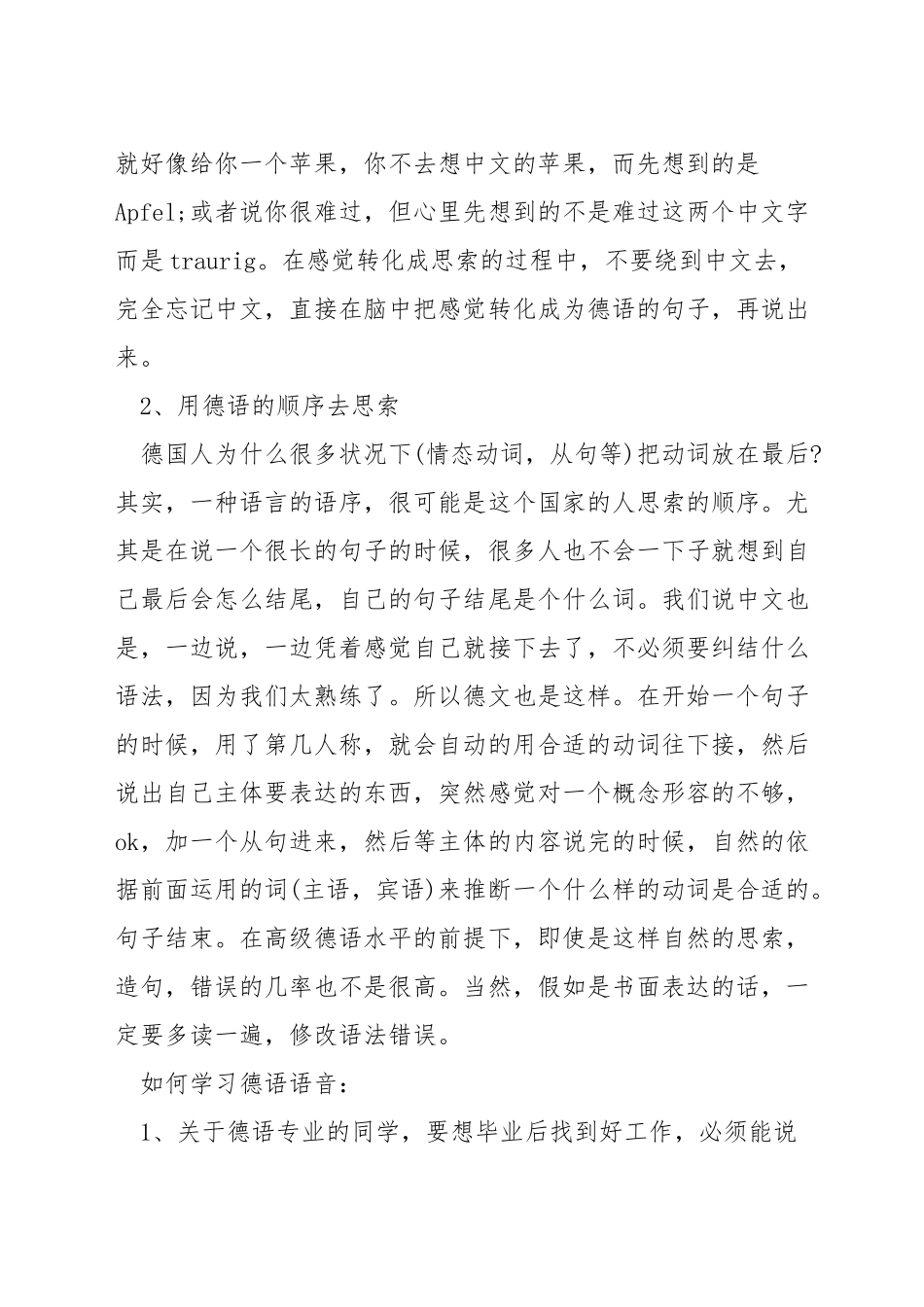 如何说地道德语_第3页