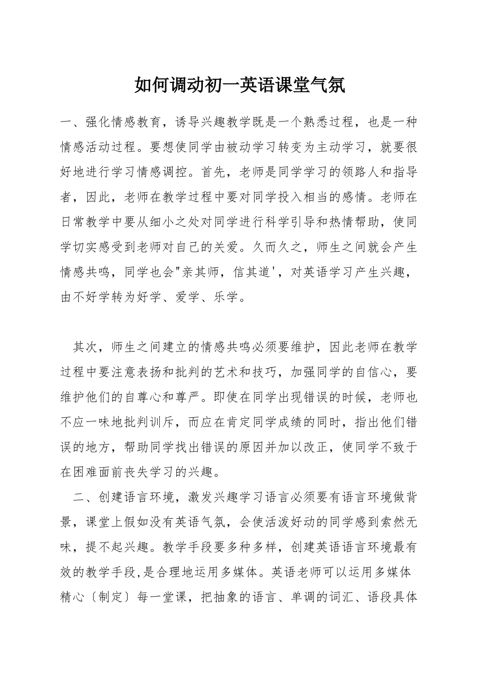 如何调动初一英语课堂气氛_第1页