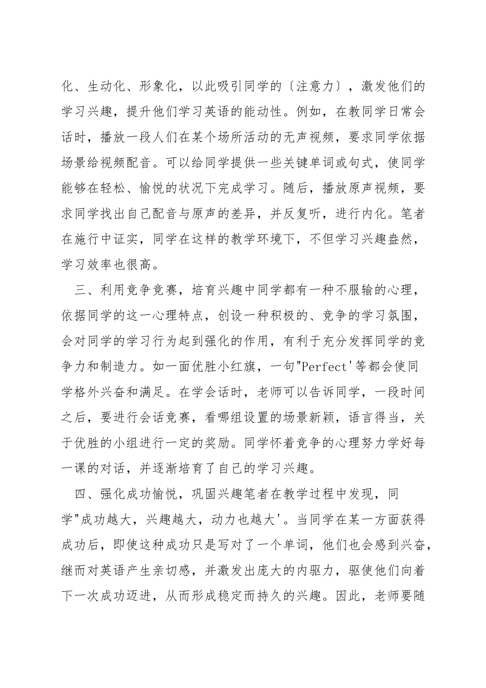 如何调动初一英语课堂气氛_第2页