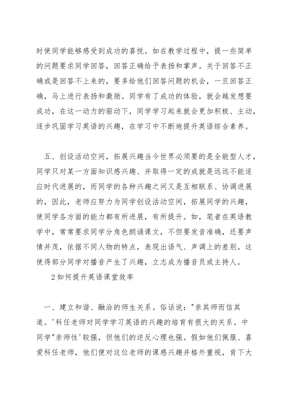 如何调动初一英语课堂气氛_第3页