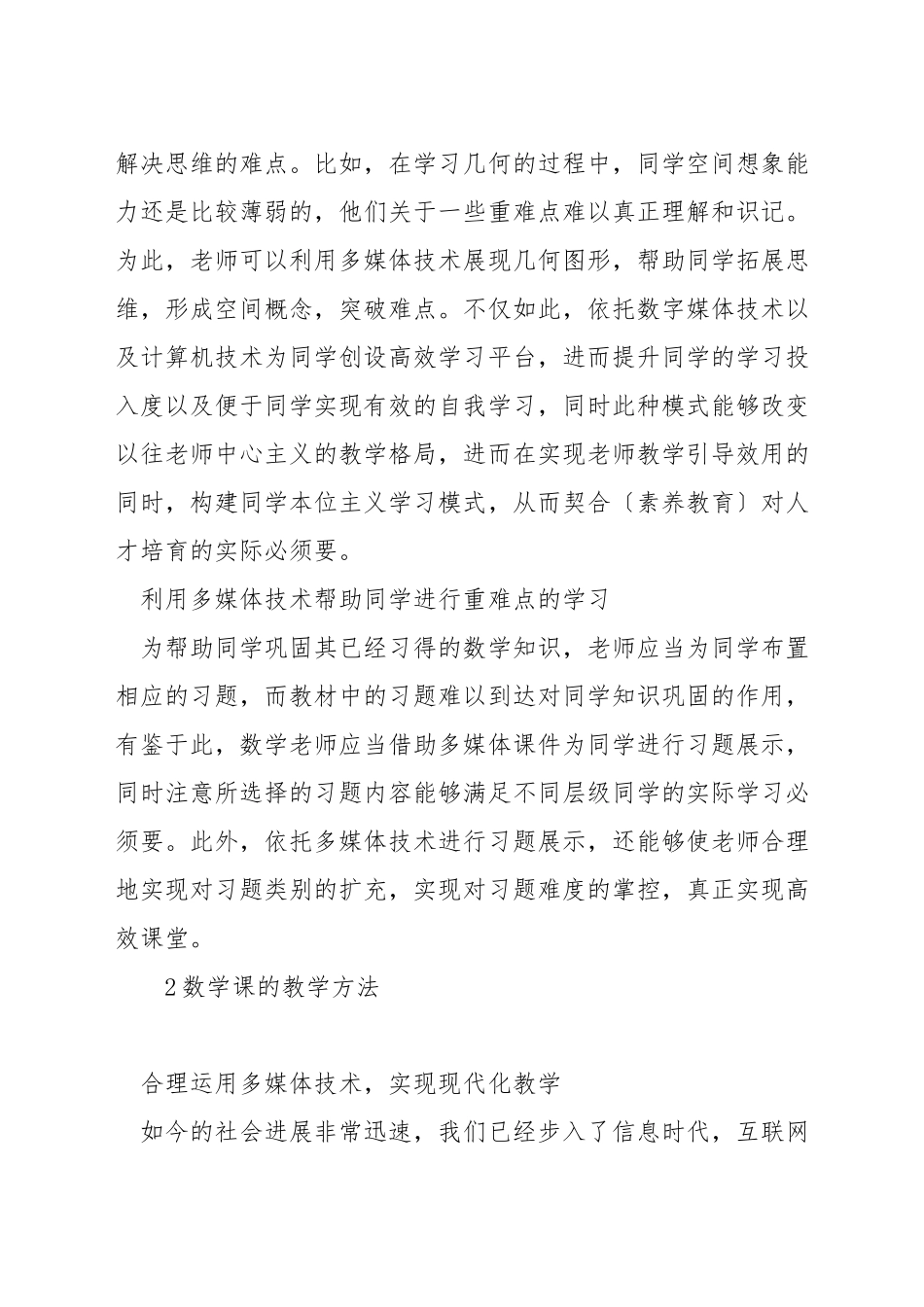 如何读懂数学学科教学重难点_第2页