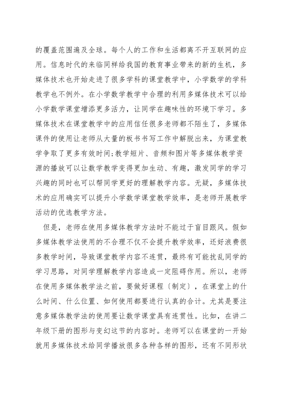 如何读懂数学学科教学重难点_第3页