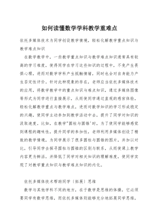 如何读懂数学学科教学重难点