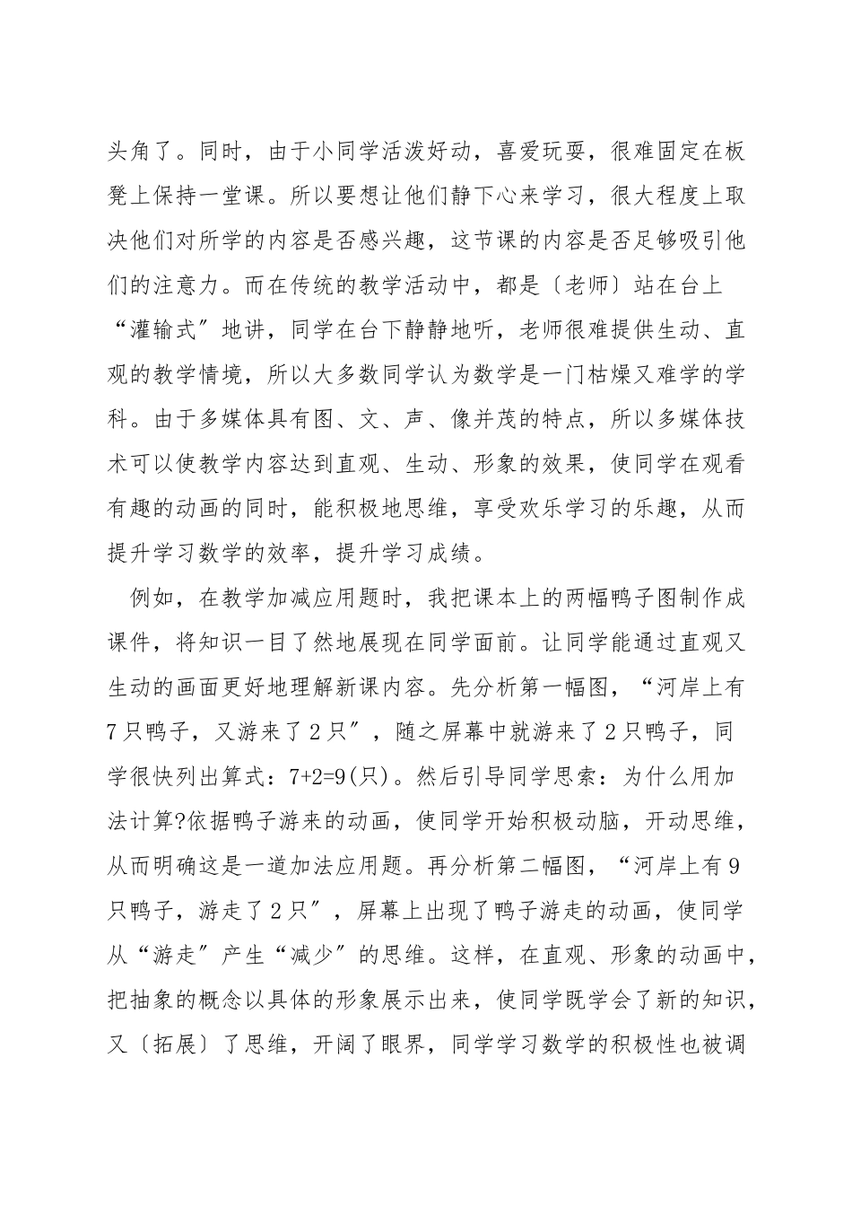 如何调动学生学习数学积极性_第2页