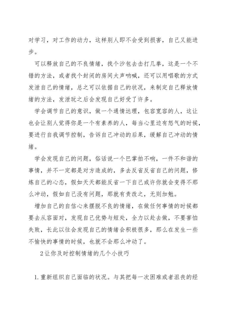 如何调节和控制自己的情绪_第2页