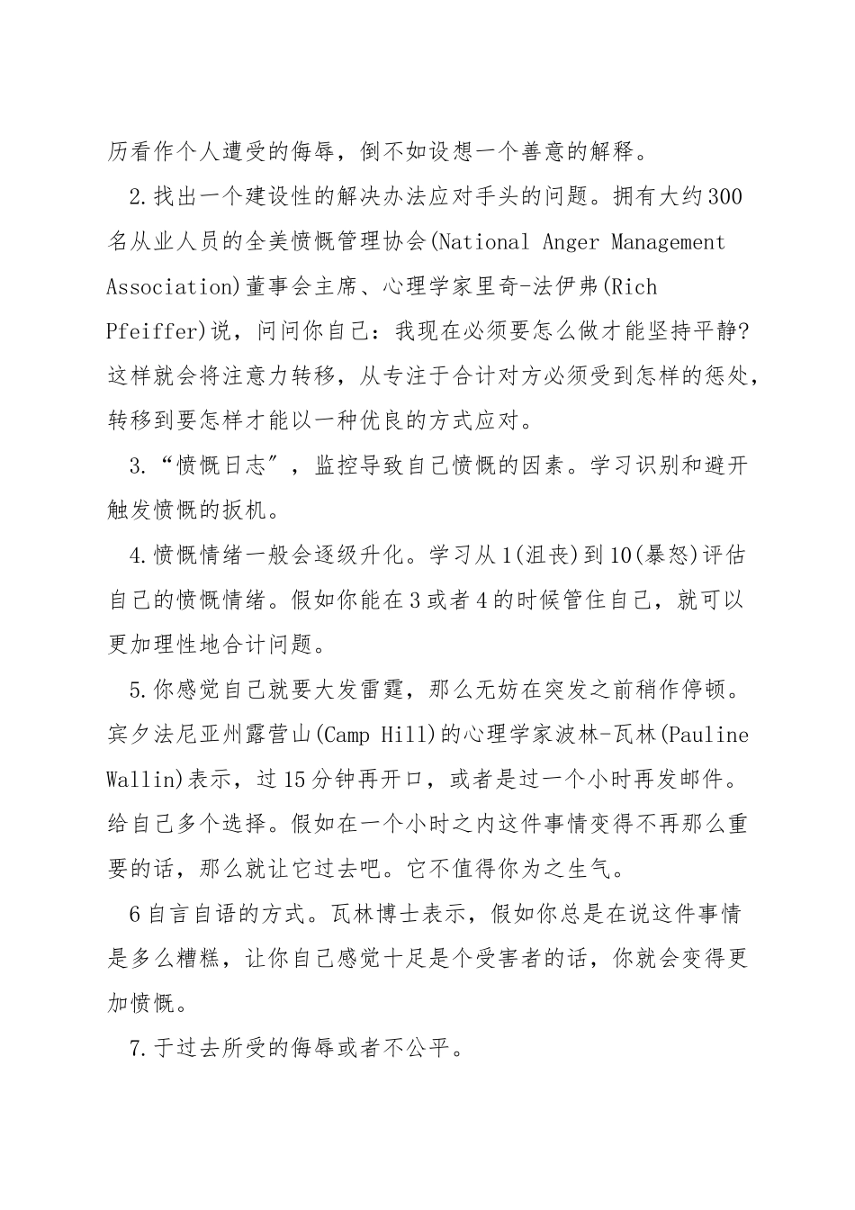 如何调节和控制自己的情绪_第3页