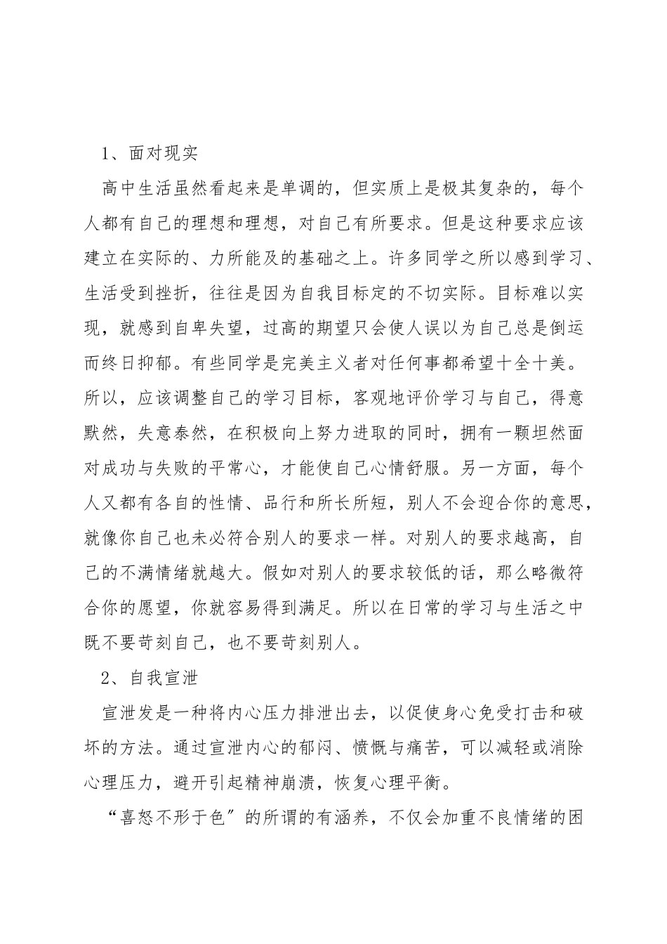 如何调节运动心理压力_第2页