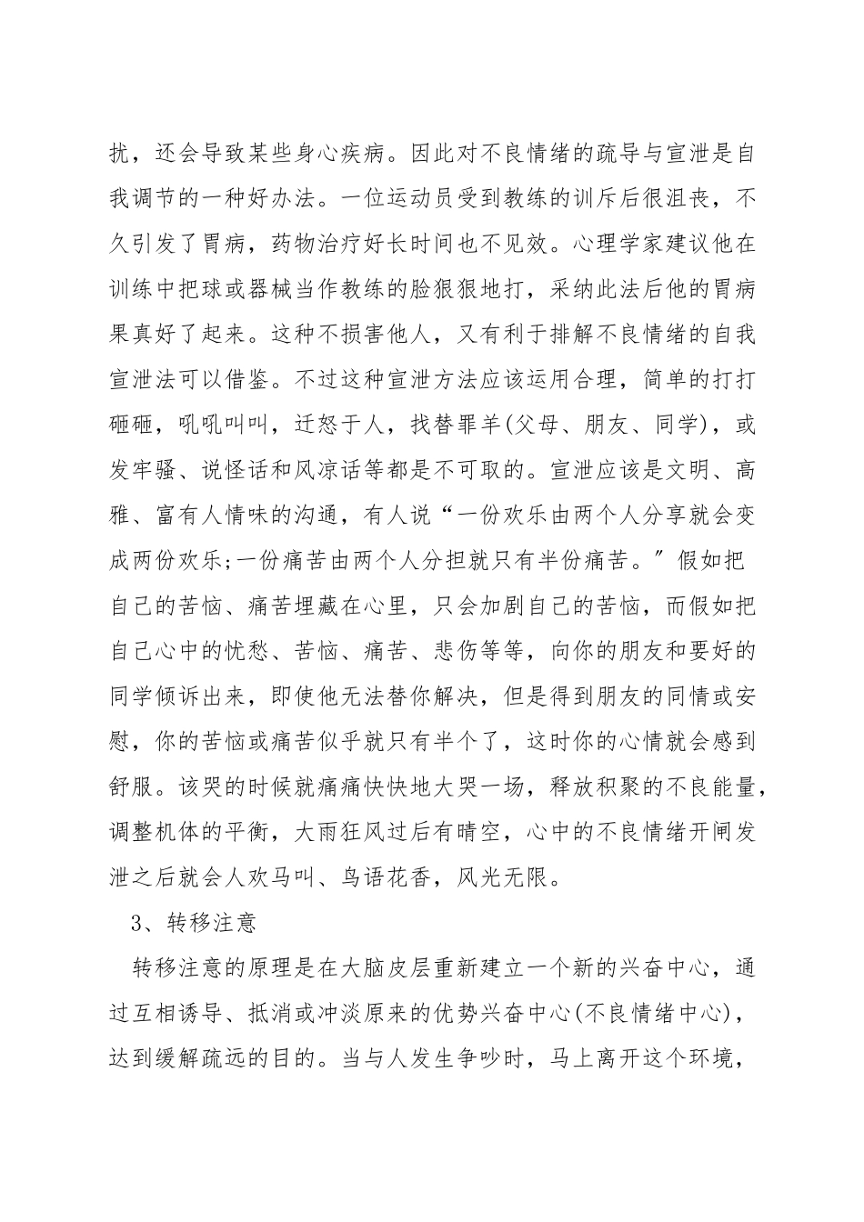 如何调节运动心理压力_第3页
