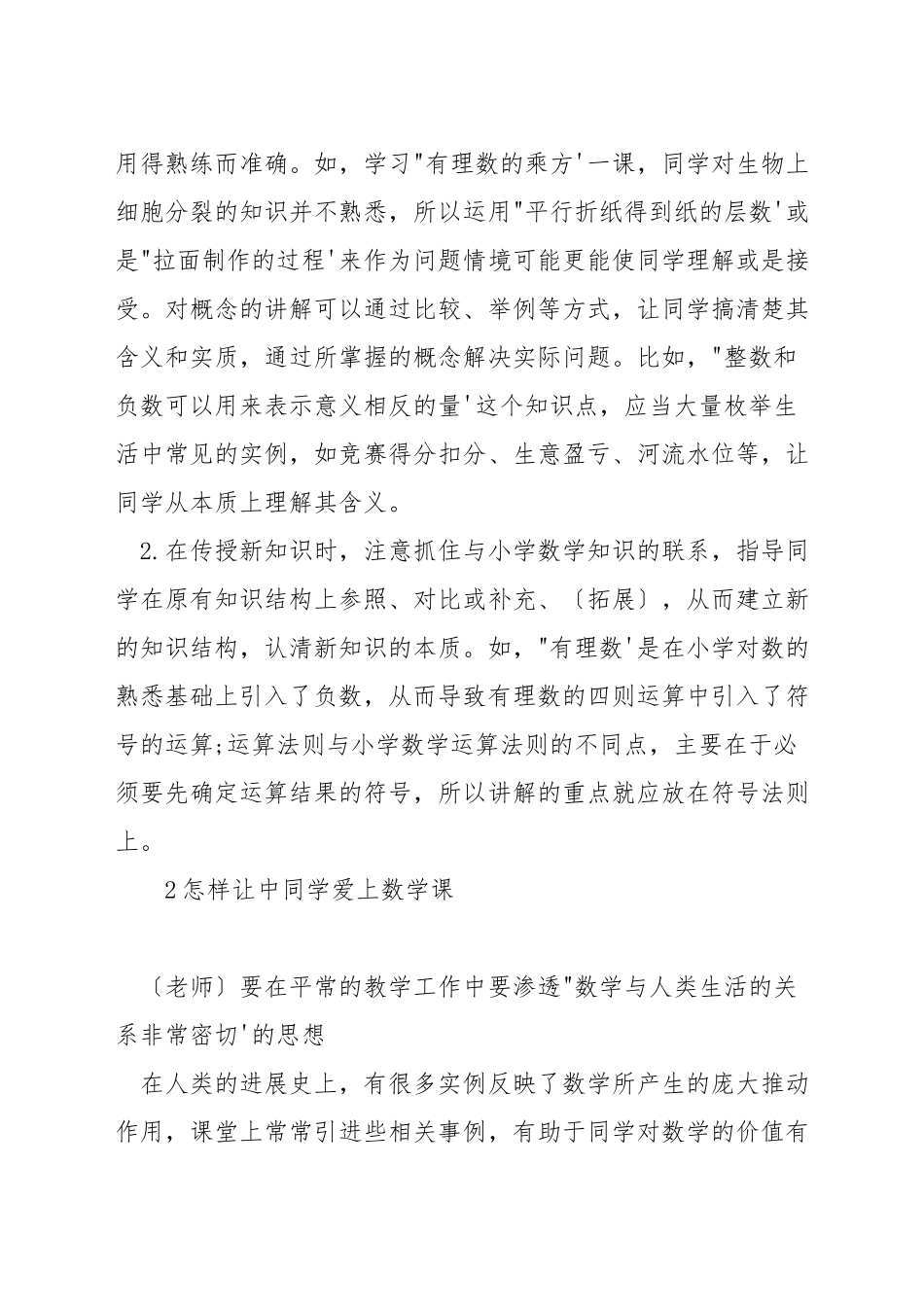 如何转化初一数学差生_第2页