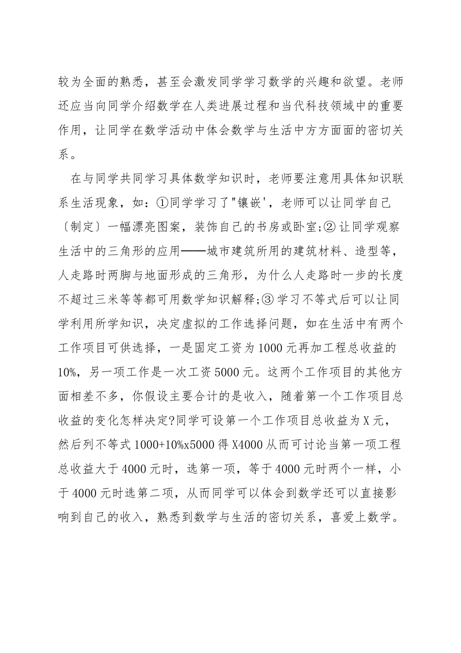 如何转化初一数学差生_第3页