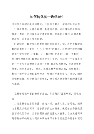 如何转化初一数学差生