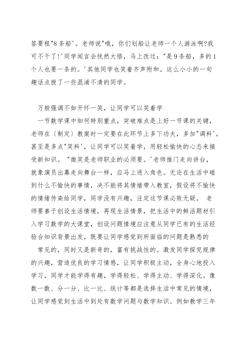 如何调动小学数学课堂_第2页